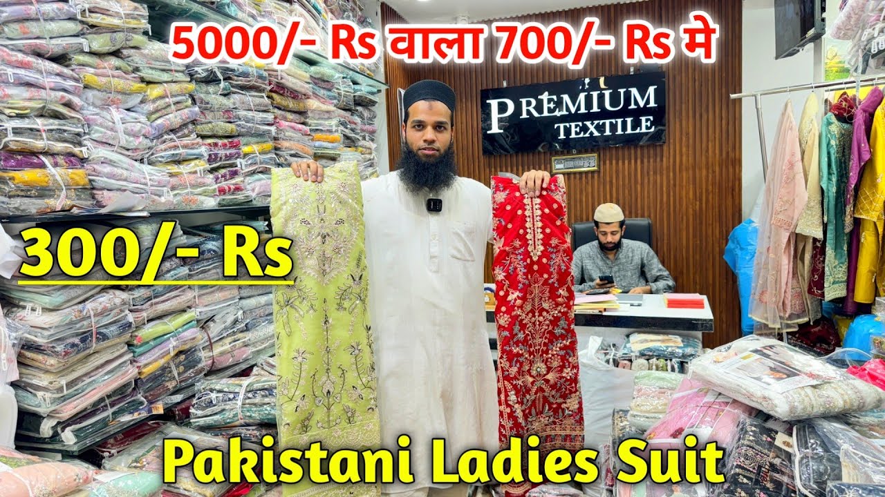 Pakistani Suit | 300/- Rs से शुरू | Surat से भी सस्ता | Ladies Suits Chandni Chowk | Premium Textile