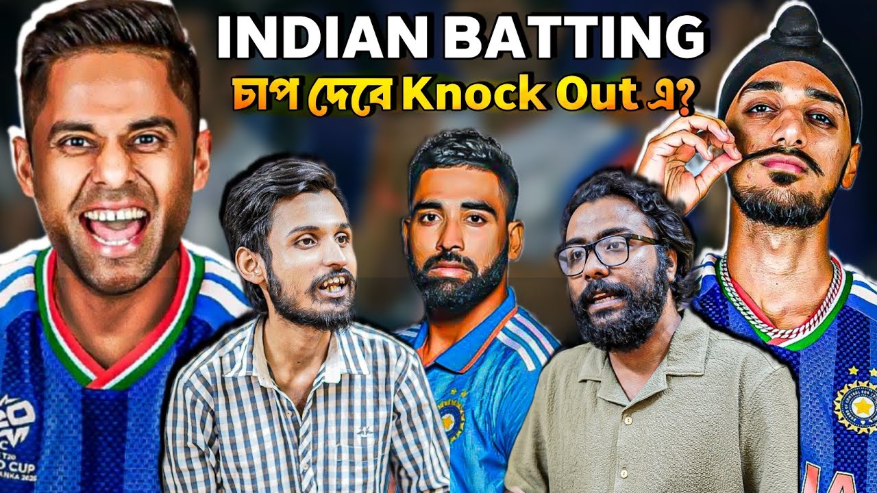 IND vs USA World Cup Match Analysis💥SURYA দারুন! Siraj বাঘের বাচ্চা! USA Well played!