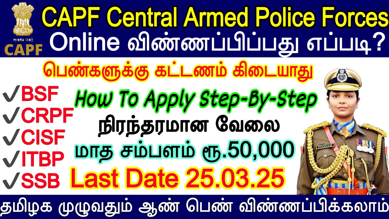 CAPF AC Application Form Fill 2025 In Tamil | UPSC CAPF How To Apply 2025 | CAPF Officer Recruitment