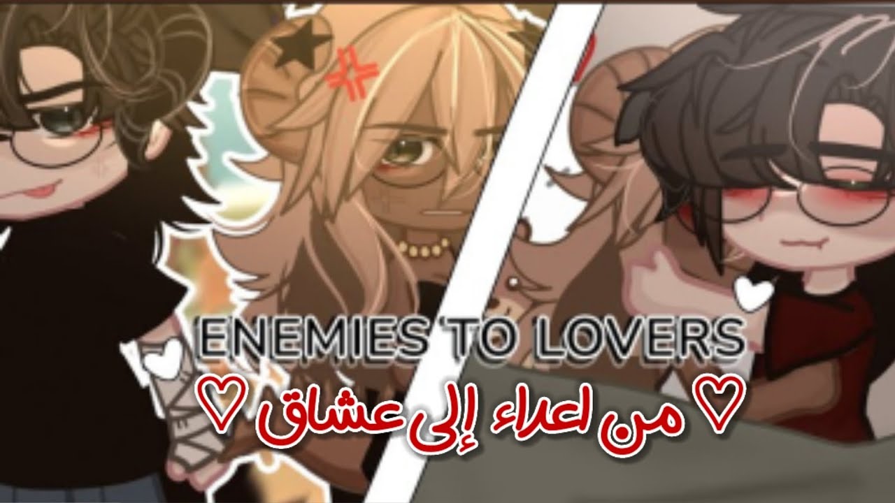 قصة مترجمة كاملة:||•من أعداء إلى عشاق•||🌦❤️‍🔥🪐×رومانسية_دراما_كوميديا×🥥♤قصص قاشا كلوب♤🫀☃️
