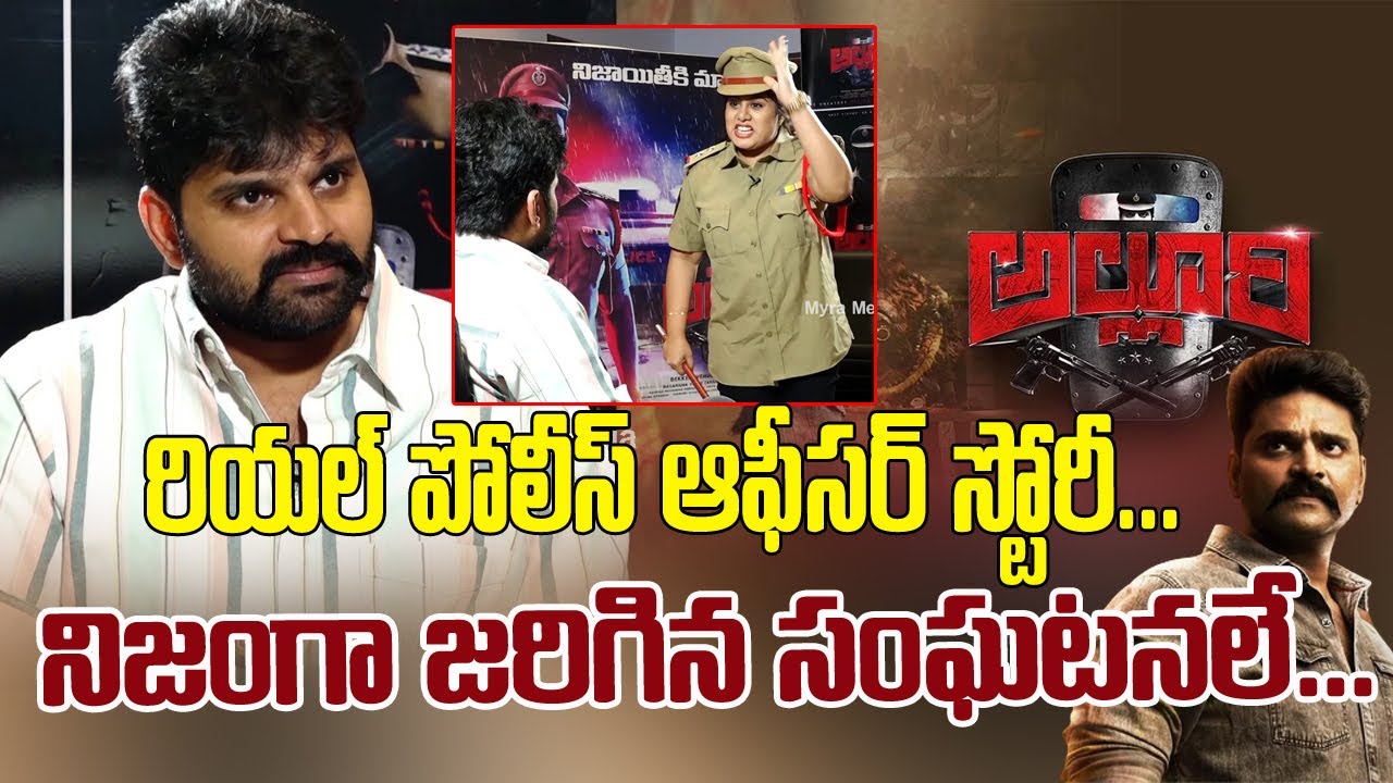 రియల్ పోలీస్ ఆఫీసర్ స్టోరీ | Sree Vishnu Exclusive Interview with Sunaina | Alluri | Myra Media