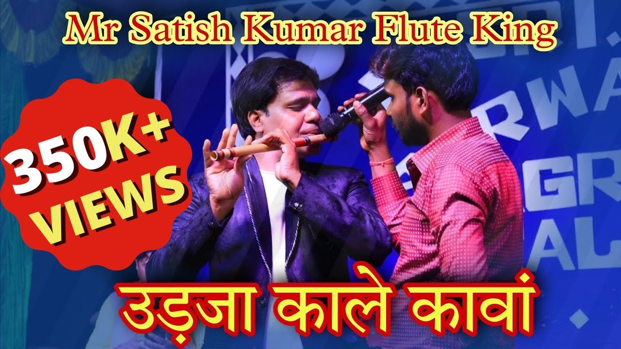 Udja Kale Kawan (उड़जा काले कावां) super hit flute song........live