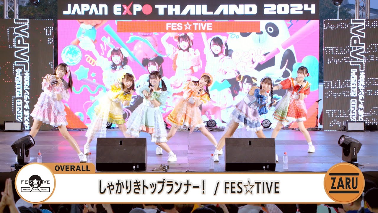 しゃかりきトップランナー！ (Shakariki Top Runner!) / FES☆TIVE [Overall] JAPAN EXPO THAILAND 2024 :: 03 FEB 2024