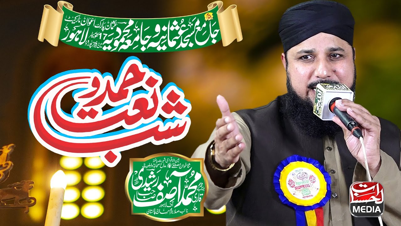 Shab e Hamd o Naat Lahore - Qari Muhammad Asif Rashidi - New Kalam 2024