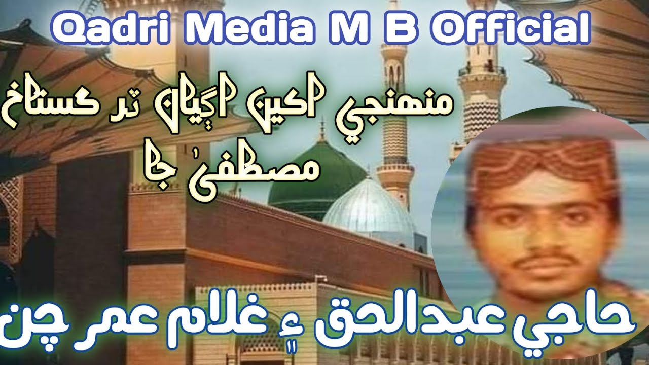 Muhnji Akhyan Aghian By Haji Abdul Haq ain Gulam Umar Chan 