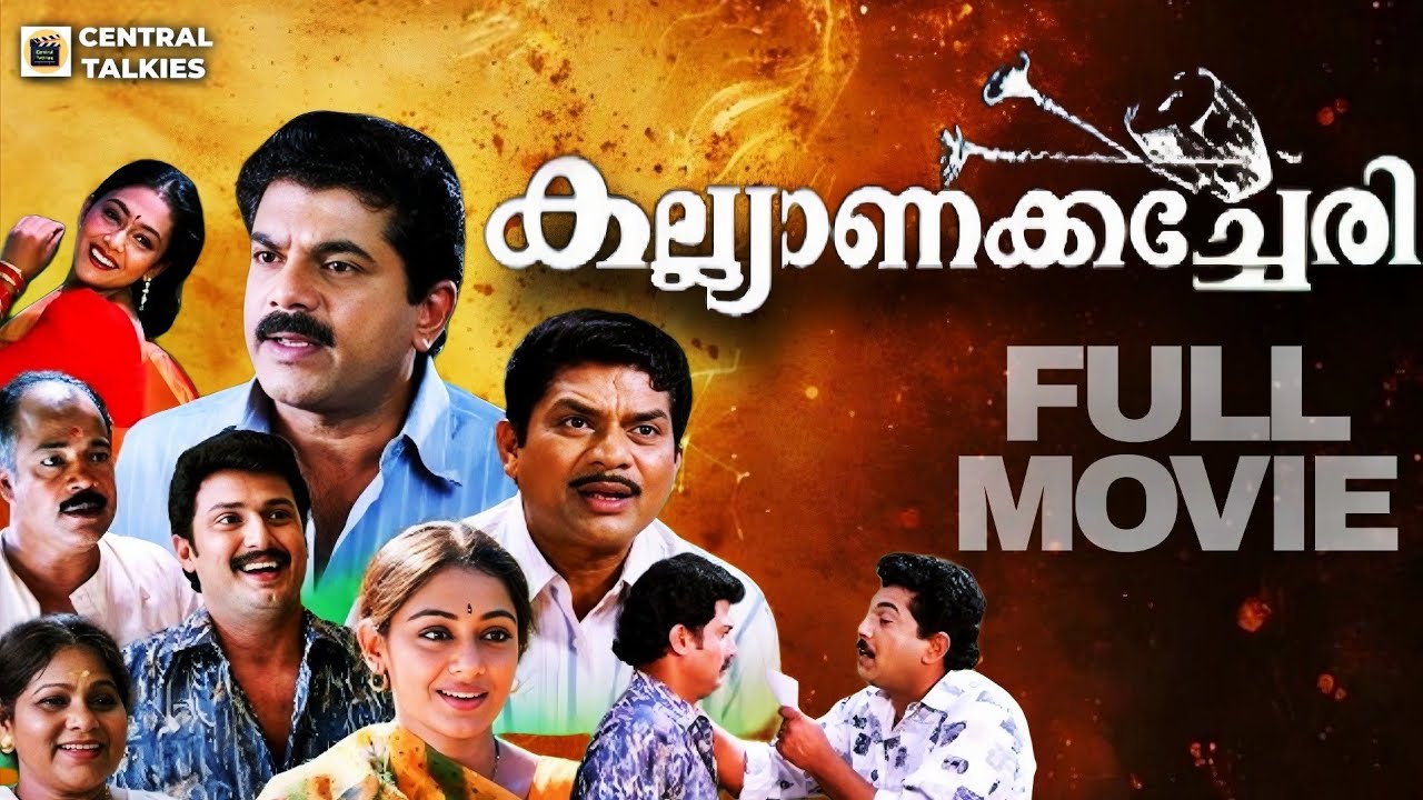 Kalyana Kacheri Malayalam Full Movie | Mukesh | Shobhana | Anil Babu | Jagathy Sreekumar