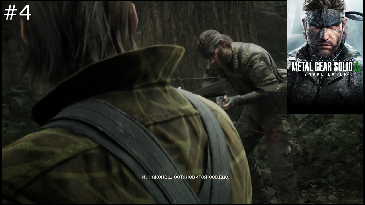 ► METAL GEAR SOLID Δ: SNAKE EATER #4