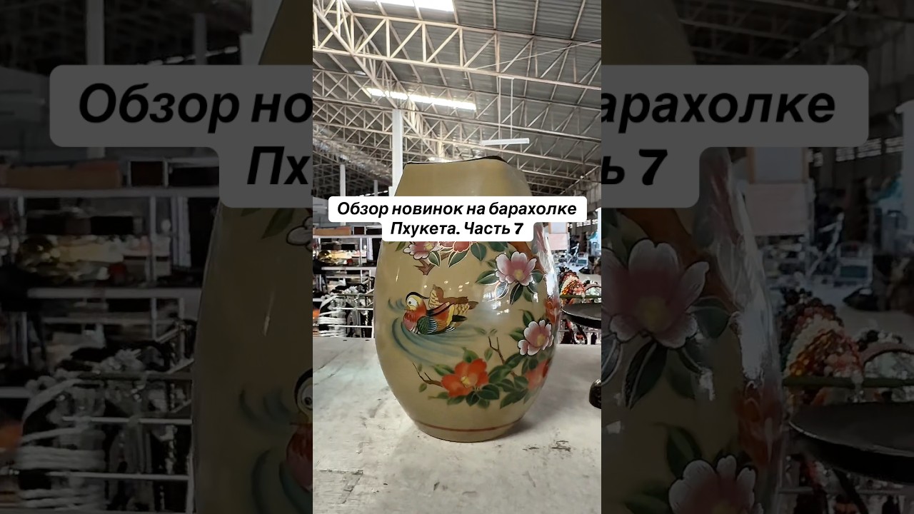 Посуды много не бывает 😁 #винтаж #барахолка #fleamarket #фарфор #блошиныйрынок