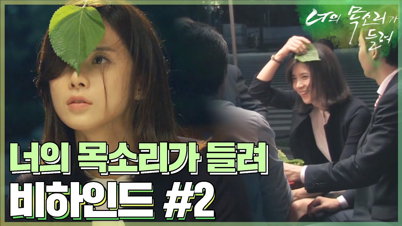 [너의 목소리가 들려] 이보영의 깻잎🍃 붙이기 촬영 현장부터 혜성의 엄마 김해숙 배우의 마지막 촬영 소감까지 비하인드 모음.zip📼