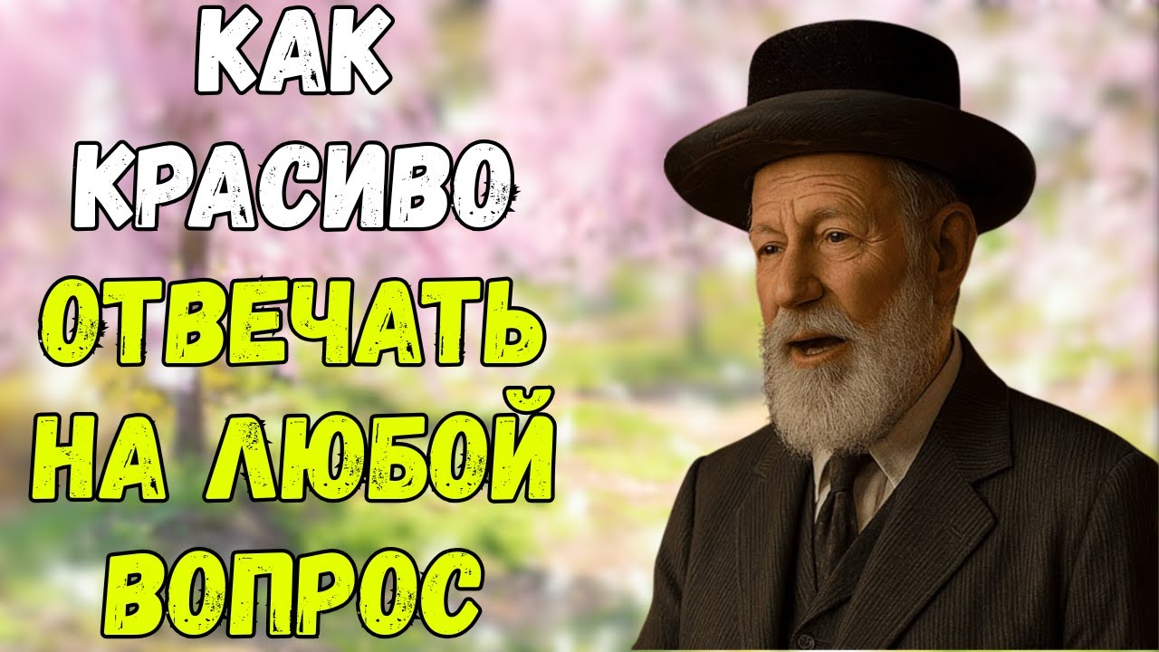 Один вопрос, который разоблачает любого манипулятора за 30 секунд