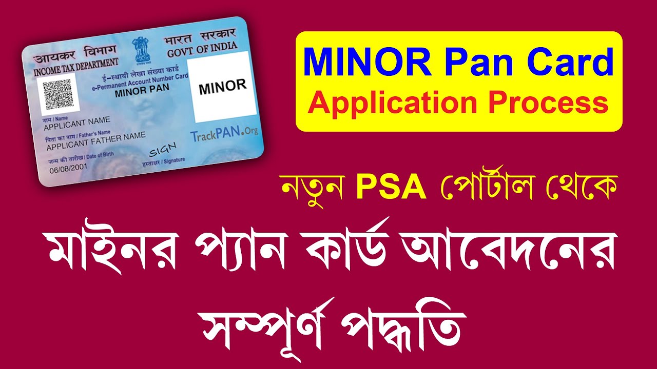 How to Apply Minor Pan Card From New Psa Portal 2023 | Minor Pan Application Process Step by Step
