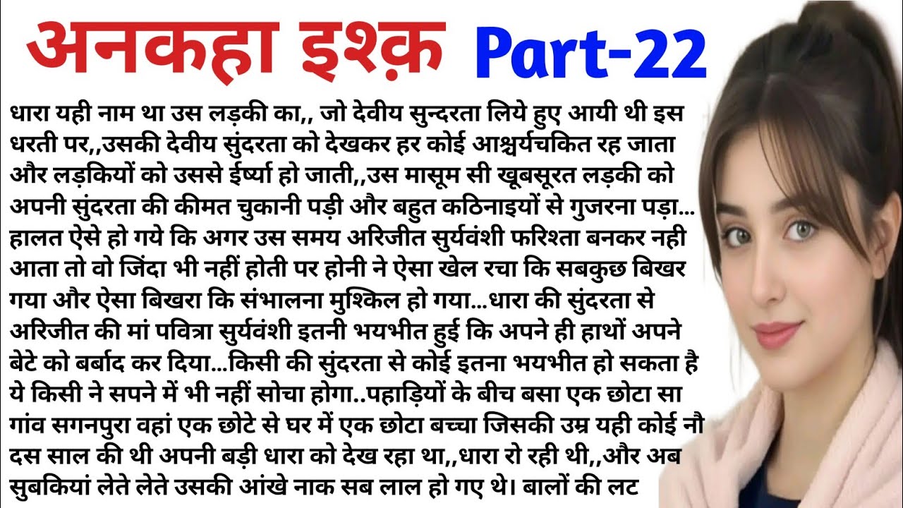 अनकहा इश्क़।। एक भावुक दर्द भरी कहानी ।। सुविचार ।।hindi ki dard bhari kahani #emtionalstory 