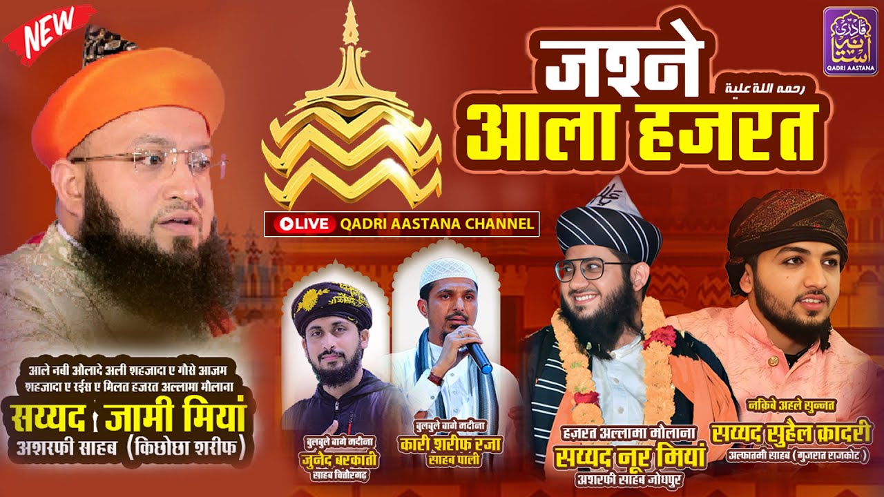 🔴Live Jashne Aala Hazrat conference 2023 | Syed Jami Ashraf | Syed Noor Miya Ashrafi | At- Jodhpur