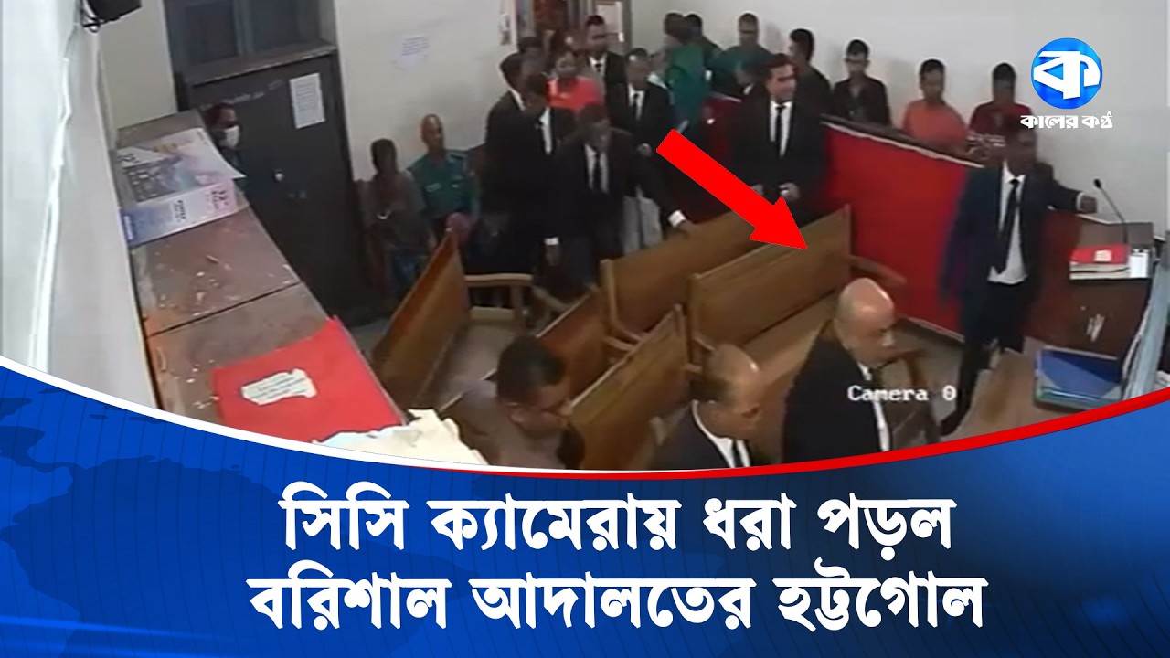 বিচারকের সামনে এ কেমন ঘটনা! | Court Incident | Judiciary | Kaler Kantho
