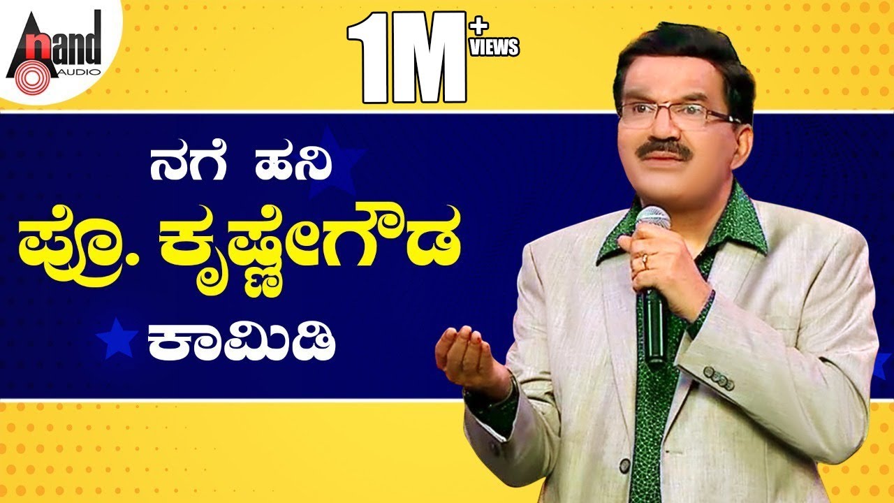 Nage Hani || Prof. Krishne Gowda Comedy Video || @AnandAudioComedy || Comedy Videos