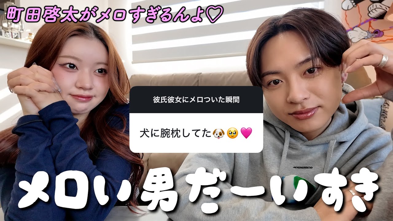 女子が一瞬で落ちた”メロい男”の行動を募集したら共感しかなくてしぬ🩷🩷🩷