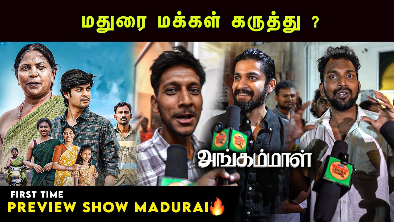Angammal Public Review Madurai | Preview Show | Angammal Movie Review