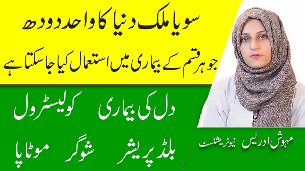 How Soy Milk Prevents You From Many Critical Health Problems | Soya Milk Ke Fayde