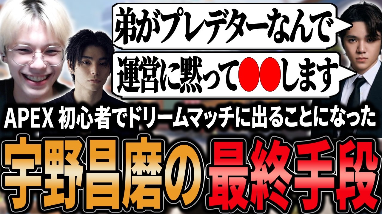 【ドリームマッチスクリム】APEX初心者でドリームマッチに出ることになった宇野昌磨の秘策に笑うしかないPeaceと村上虹郎【APEX/Peace/ピース/村上虹郎/宇野昌磨/UNLIMIT】