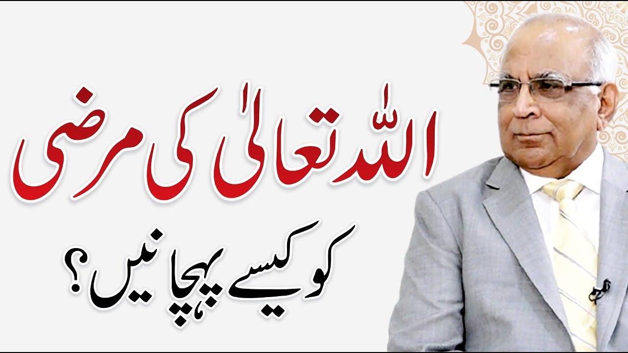 Allah Ki Marzi Ko Kesay Pehchanein ? || Syed Sarfraz Shah