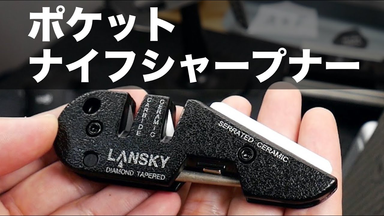 1500円ほどのコンパクトなナイフシャープナー『ランスキーのブレードメディック』