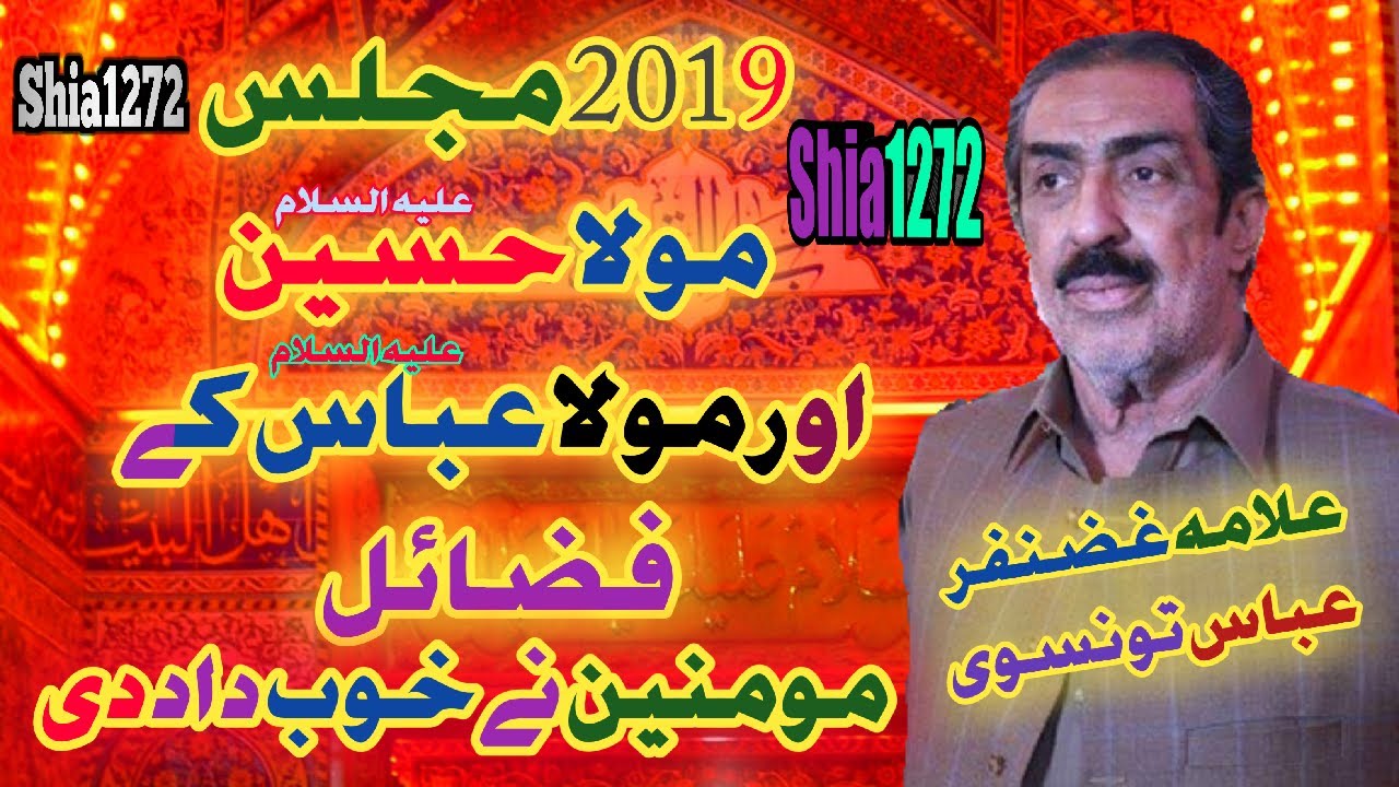 Allama Ghazanfar Abbas Tonsvi 2019 Majlis Topic Mola Hussain a.s And Mola Abbas a.s