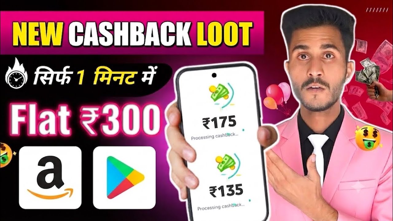 Amazon + New Cashback Offer 🤫 | Earn ₹300 Cashback | New Offer | New Cashback Offer Today