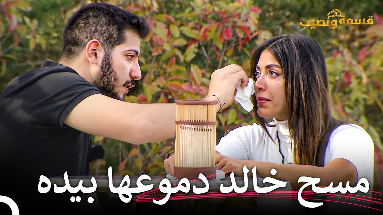 بكاء جينيفير الكبير 🥹 | قسمة ونصيب الحلقة 29 - Qesma w Naseeb