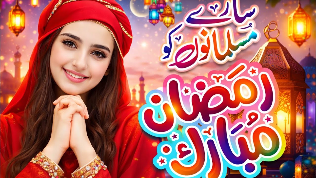 Sare Musalmano Ko Ramzan Mubarak | New Ramzan Kalam 2026 | Official Kalam