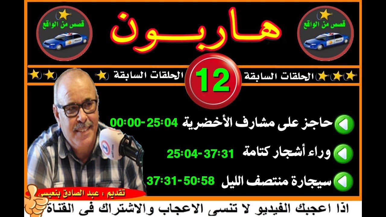 هاربون الحلقة  #12 # الحلقة 11 أسفل الفيديو