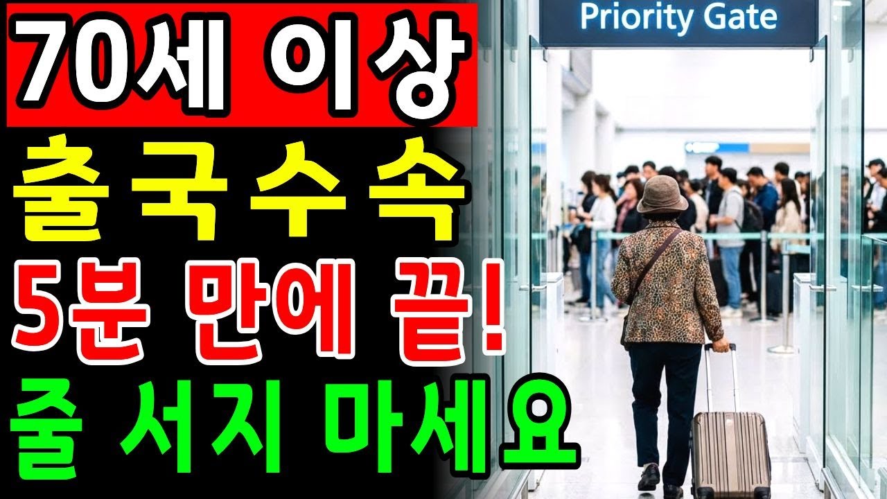 인천공항 5분 출국 비밀, 스마트패스 사용법과 꼭 알아야 할 무료 서비스