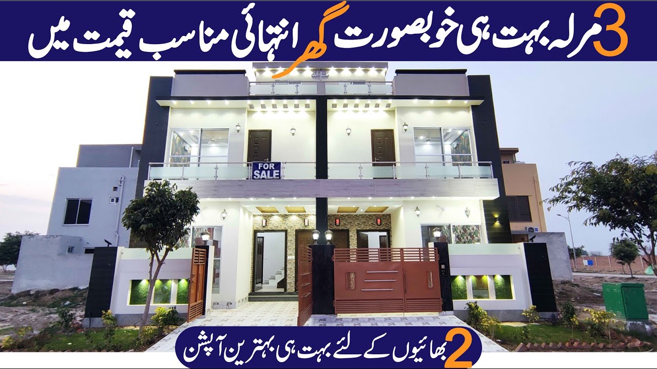 3 Marla house for sale in Lahore With Price 2022 | 3 Marla house design in Pakistan | #DIY