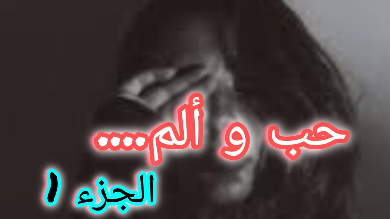 حب من اول نظرة....😍😍😍😍😋