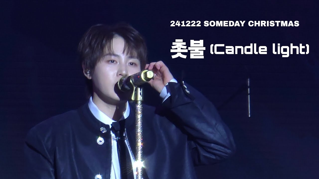 241222 하성운 '촛불(Candle light)' 직캠 HASUNGWOON Fan Cam - 2024 SOMEDAY CHRISTMAS in 여수