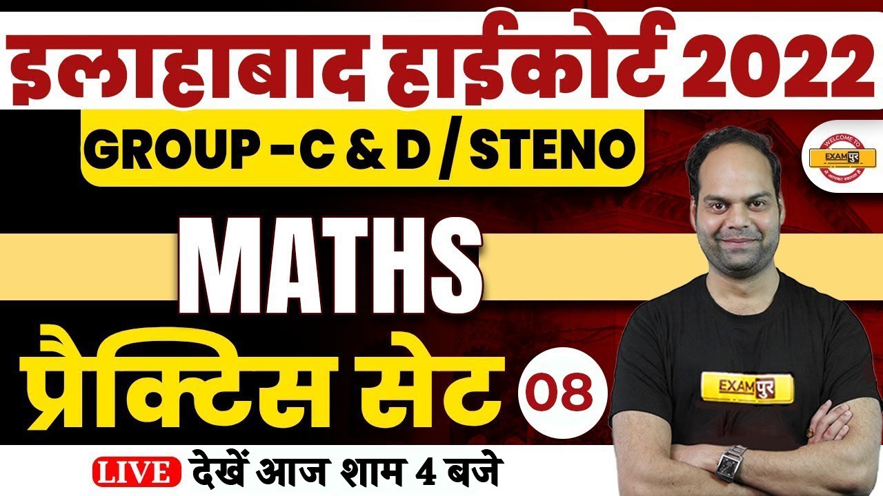 ALLAHABAD HIGH COURT MATHS CLASSES | MATHS PRACTICE SET -8 | BY RAHUL SIR