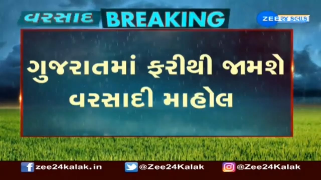 IMD weather forecast: Heavy rain forecast for coastal Gujarat | heavy rains likely in THESE places