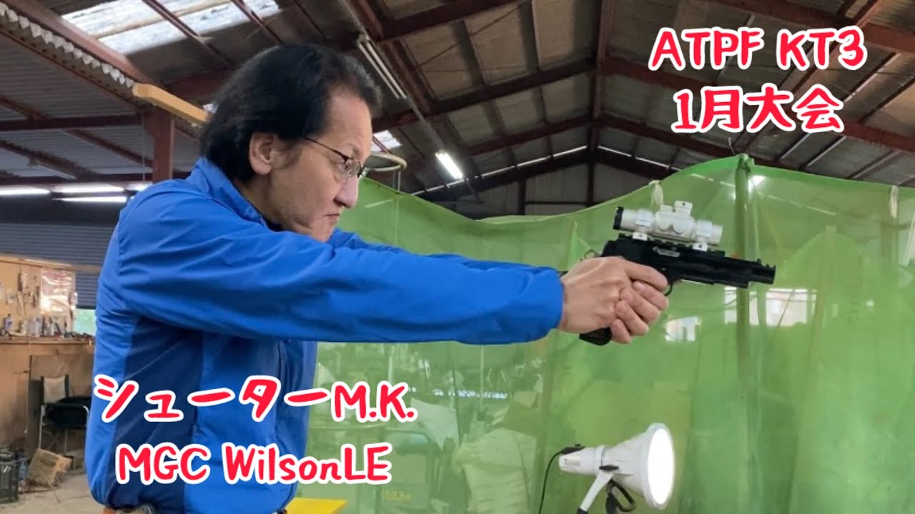 ATPF1月大会シューターM.K.