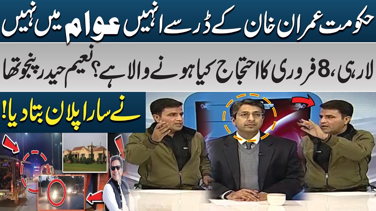 Govt Afraid of Imran Khan? | What Will Happen on Feb 8 Protest | Full Plan Revealed | PK Politics