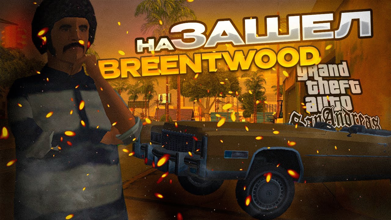 Я пытался играть на Brentwood RP… и вот что из этого вышло | TRNITY RP (SAMP