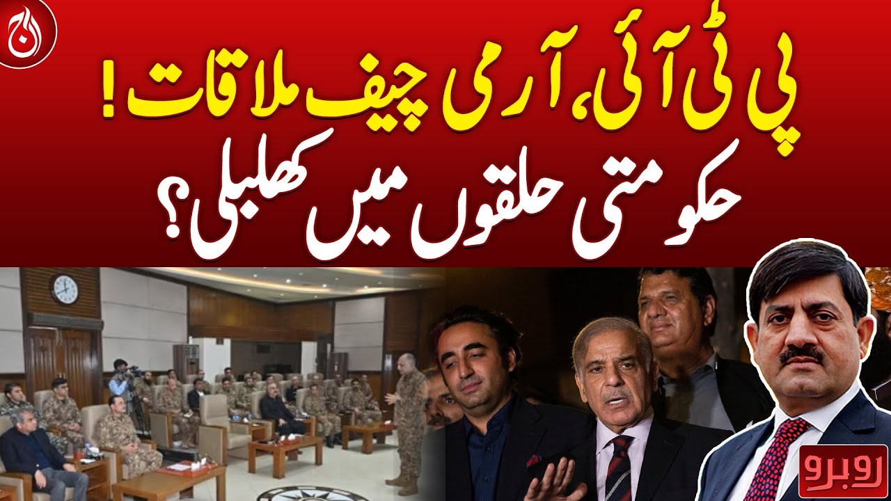 PTI-Army Chief Meeting: Government in Panic?- Aaj News