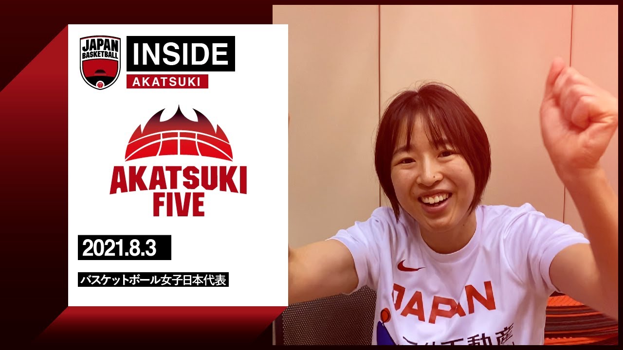 【INSIDE AKATSUKI】2021.08.03 ついに勝負の準々決勝へ！ベルギー戦へ向け準備万端！