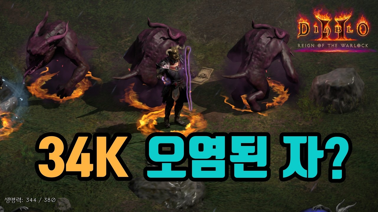 ✨새로운 빌드들이 탄생하는, PTR 테섭 2일차 정리 영상입니다(오염된자, 주술 처단 메아리)/ diablo2 resurrected