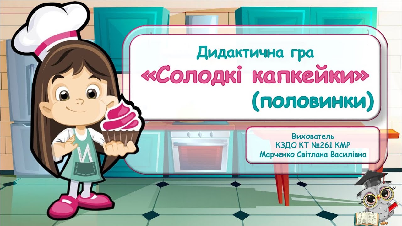 Дидактична гра 