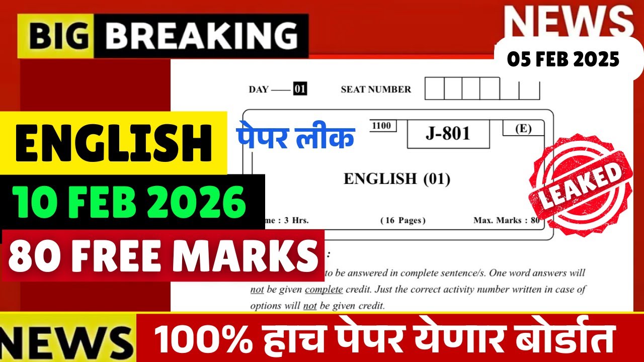 12th Board 2026🚨| English Paper Leak*d😱| Score 80/80🔥| #hscboard2026 Complete paper🔥🚨| 10 Feb Le*k