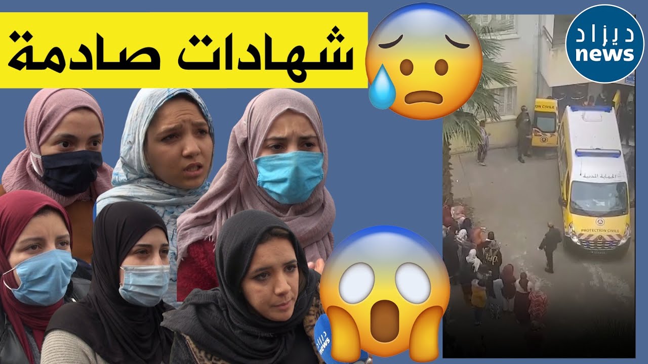 تصريحات وشهادات صادمة لزميلات الطالبة نصيرة بكوش المتوفاة اليوم حرقا داخل غرفتها بإقامة أولاد فايت