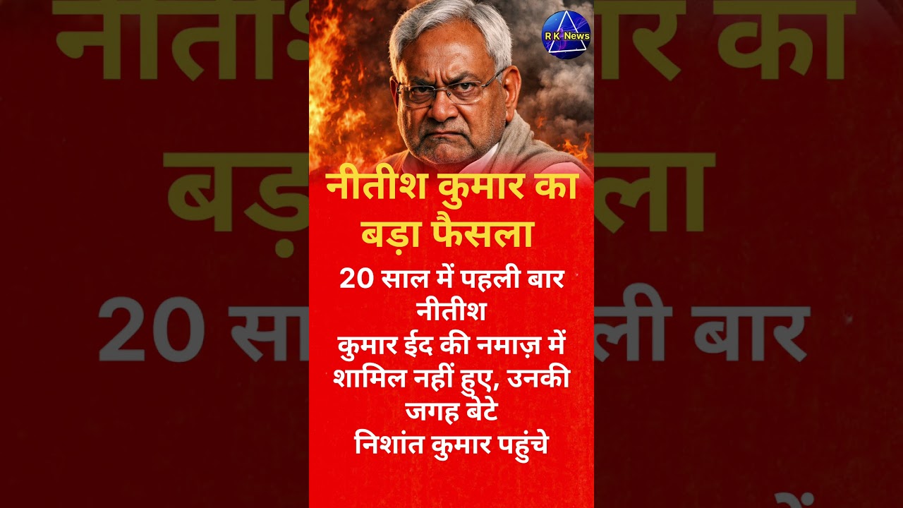 #aaj tak ka bada# news motivation#short video# viral news#nitish Kumar ka news#