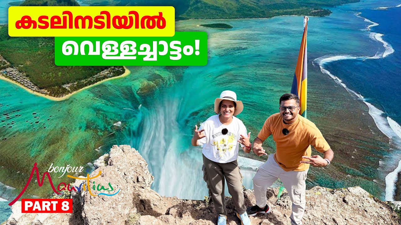 Underwater Waterfall! | Mauritius Malayalam Vlog | Bonjour Mauritius - Part 8 | 232