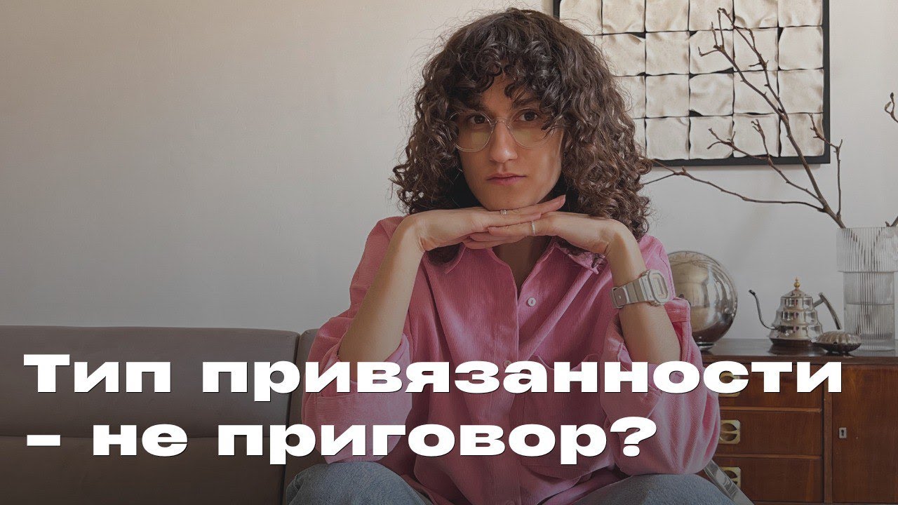 Вся правда о теории привязанности. Описание каждого типа