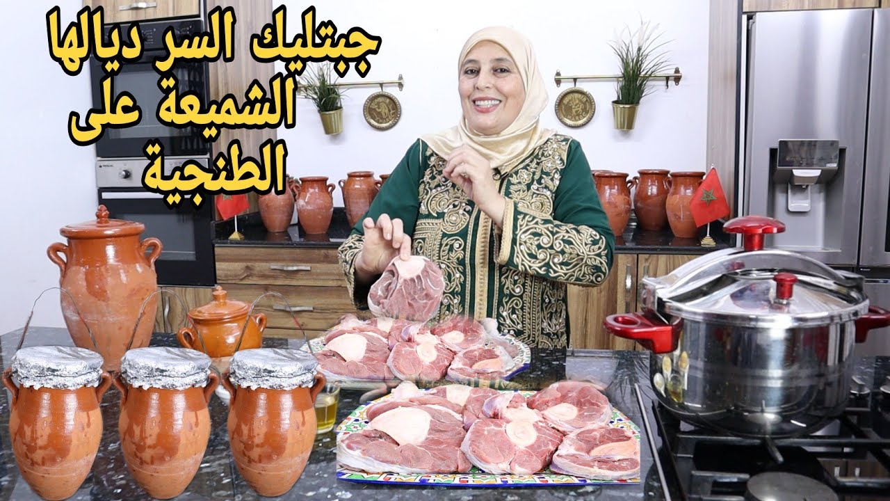 ماشي أي طنجية❌هادي ديال لكوكوط وعلى شميعة🤔شهوة منها ماكاين لحيمة زبدة،لذيذة معلكة اما ريحتها ياسلاام