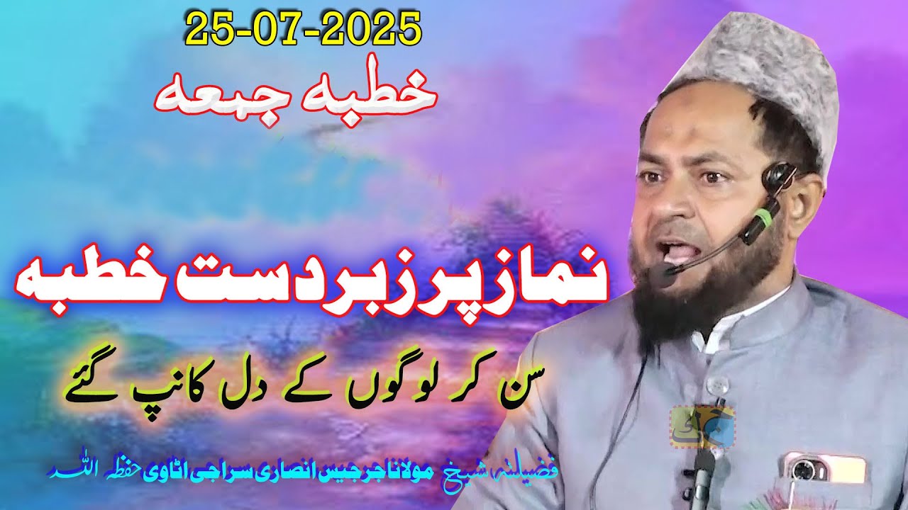 Maulana Jarjees Ansari Etawi खुतबा ए जुमा خطبہ جمعہ  #maulanajarjees #maulanajarjisansari #khutba